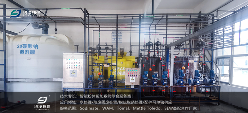 全自動純堿投加裝置-碳酸鈉溶劑罐 全自動純堿投加裝置-碳酸鈉溶劑罐