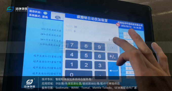 全自動純堿投加裝置-自動控制面板 全自動純堿投加裝置-自動控制面板