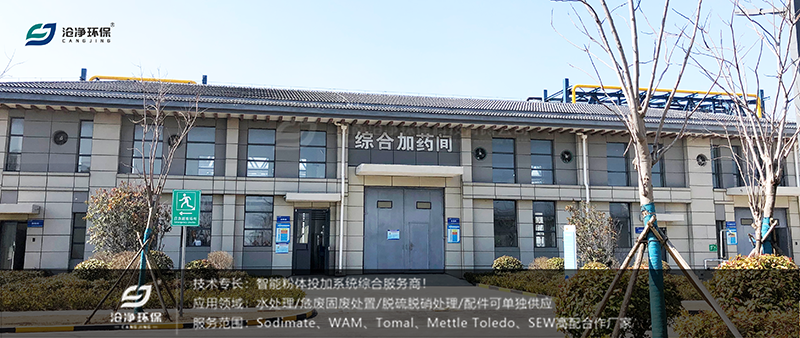 全自動純堿投加裝置-綜合加藥間 全自動純堿投加裝置-綜合加藥間