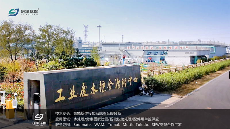 全自動純堿投加裝置-廠區(qū) 全自動純堿投加裝置-廠區(qū)