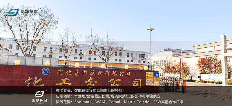 濱化集團(tuán)-分公司.png 濱化集團(tuán)-分公司.png