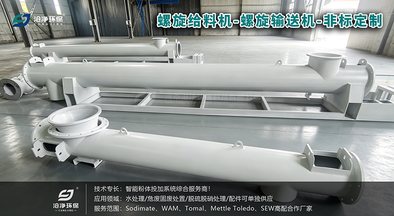 定制螺旋給料機(jī)+輸送機(jī).png 定制螺旋給料機(jī)+輸送機(jī).png