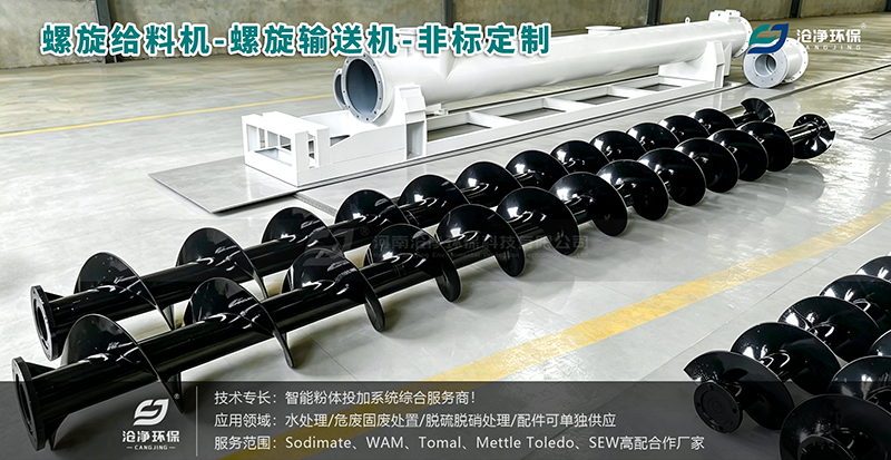 定制螺旋給料機(jī)+輸送機(jī)2.png 定制螺旋給料機(jī)+輸送機(jī)2.png