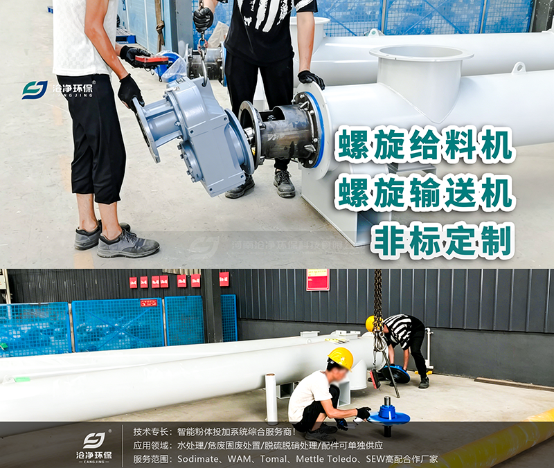 濱化集團(tuán)濱州項(xiàng)目定制螺旋給料機(jī)+輸送機(jī)制造現(xiàn)場(chǎng)1.png 濱化集團(tuán)濱州項(xiàng)目定制螺旋給料機(jī)+輸送機(jī)制造現(xiàn)場(chǎng)1.png
