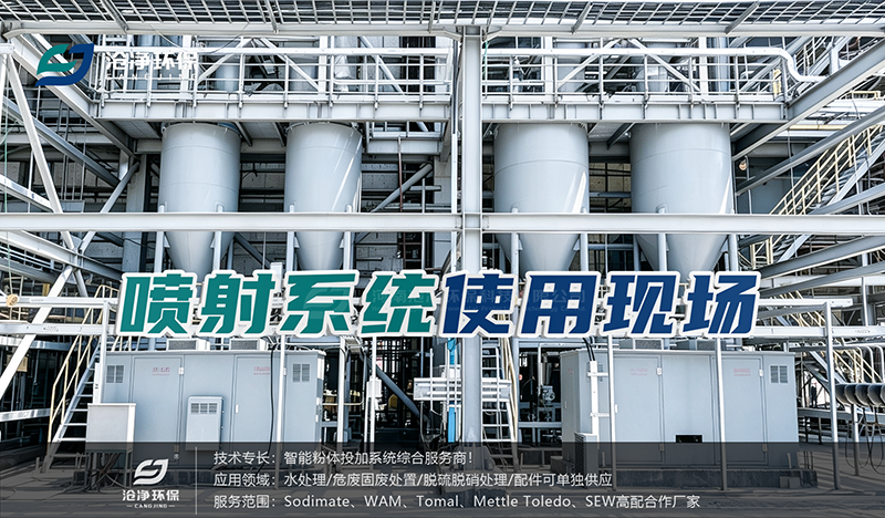 活性炭+消石灰噴射系統(tǒng)現(xiàn)場設備3.png