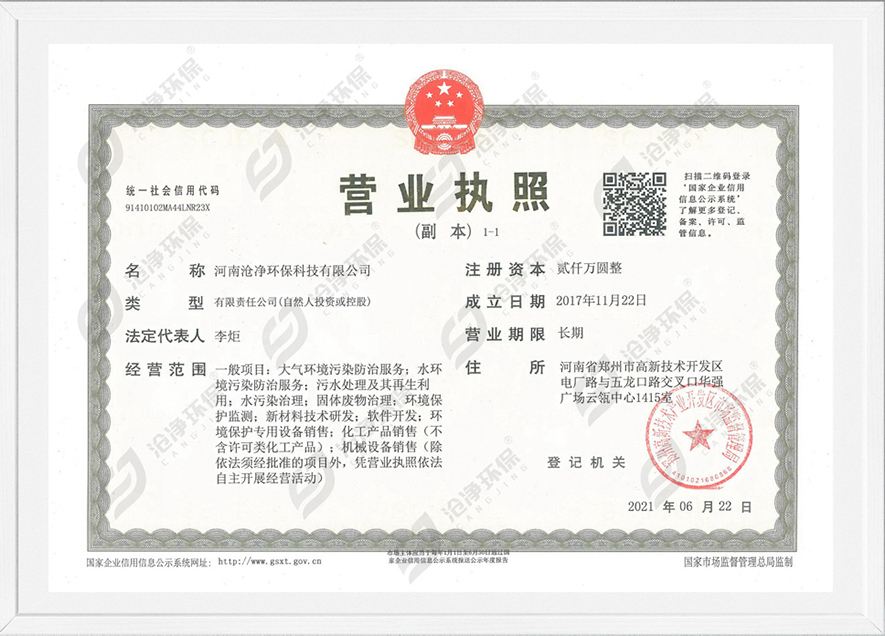 營(yíng)業(yè)執(zhí)照證書.jpg