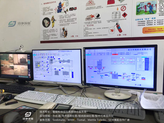 石灰投加系統(tǒng)DCS控制室.jpg