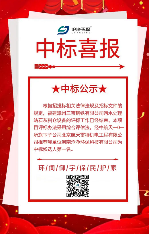 中航天石灰料倉(cāng)項(xiàng)目海報(bào).jpg