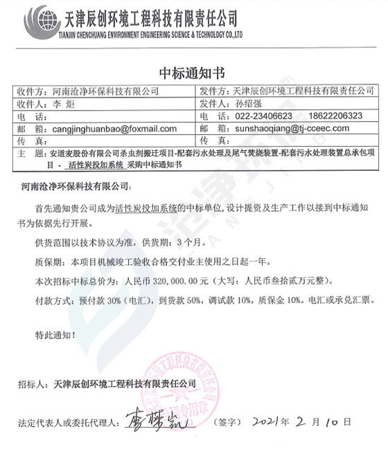 辰創(chuàng)項(xiàng)目中標(biāo)通知書.png