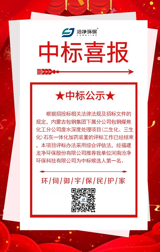 包鋼項目中標(biāo)公告.png
