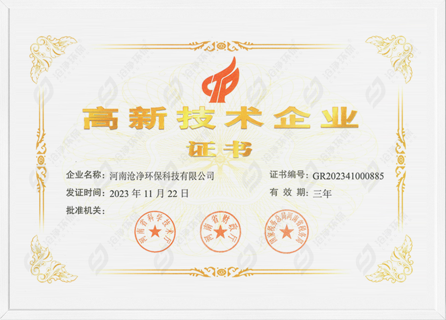 高新技術(shù)企業(yè)證書.jpg